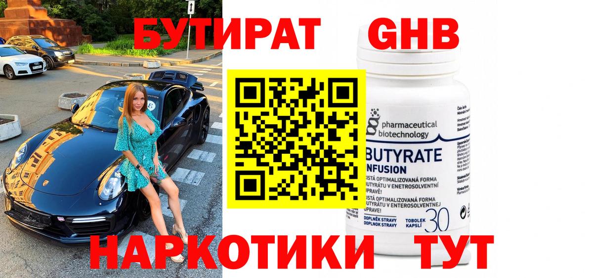 Шатура  БУТИРАТ бутандиол  Вход с VPN 