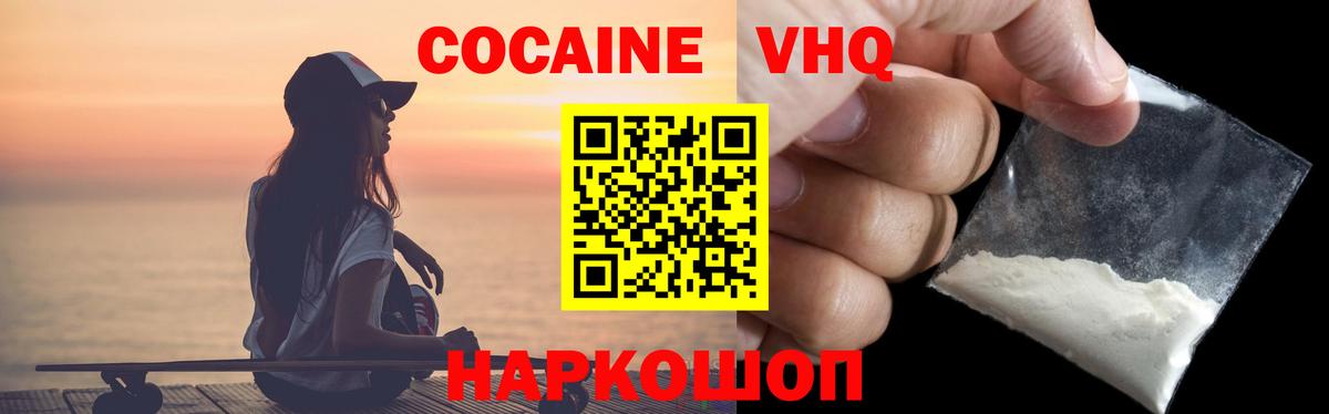 Кокаин Эквадор  COCAIN Боливия  Вход с VPN  Шатура 