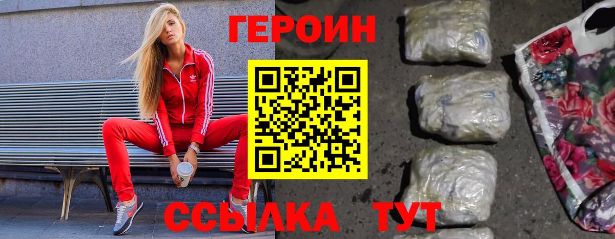 Шатура  ГЕРОИН  Вход с VPN  Героин белый 