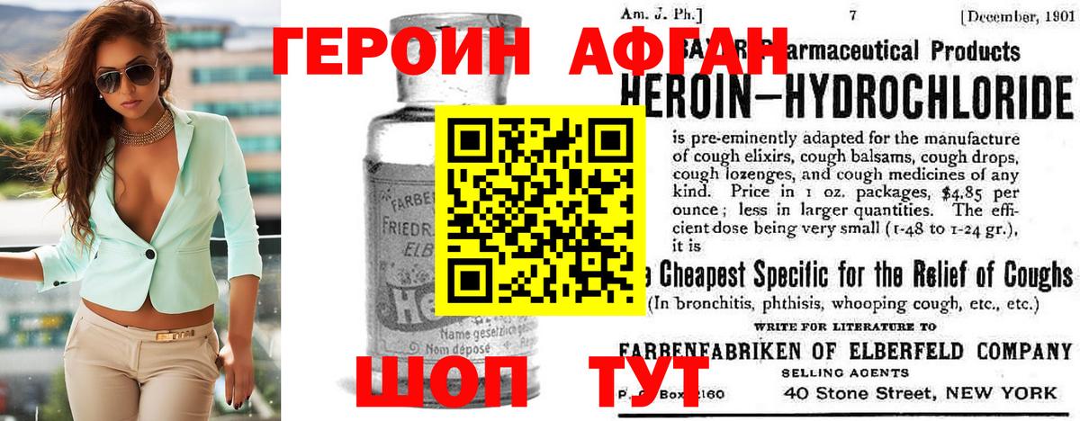 ГЕРОИН Афган Шатура