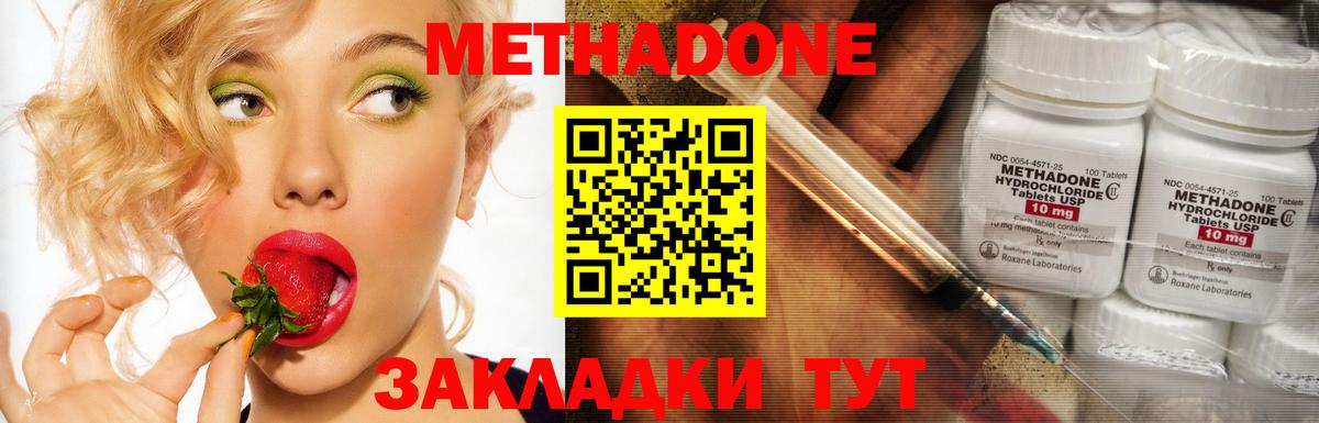 МЕТАДОН methadone Шатура