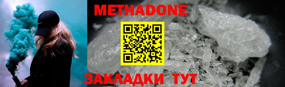 МЕТАДОН VHQ  МЕТАДОН кристалл  Вход с VPN  mega вход  Шатура 