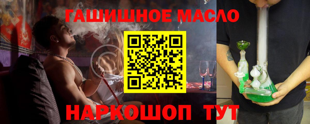ТГК гашишное масло Шатура